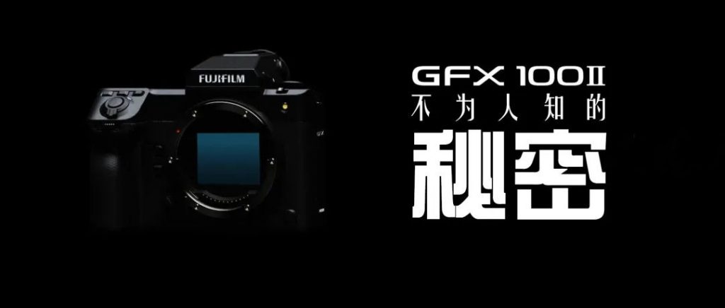 探索富士GFX100II不为人知的一面